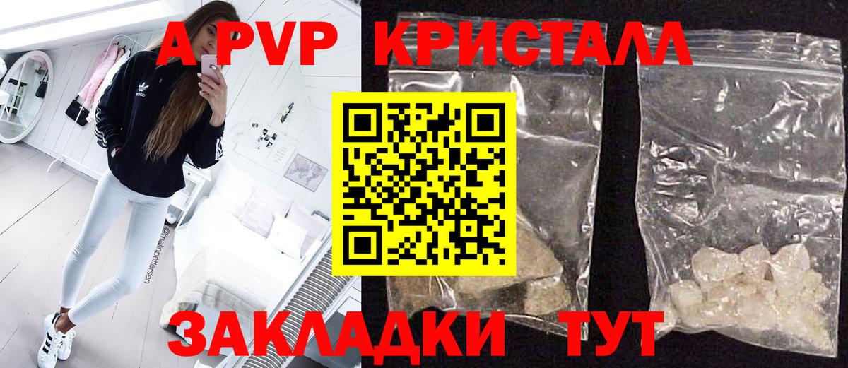 A PVP  A-PVP Соль  Тихвин  A PVP крисы CK  Вход с VPN  Alpha PVP Crystall 