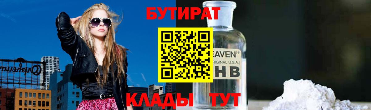 Бутират  БУТИРАТ оксибутират  Вход с VPN  Тихвин 