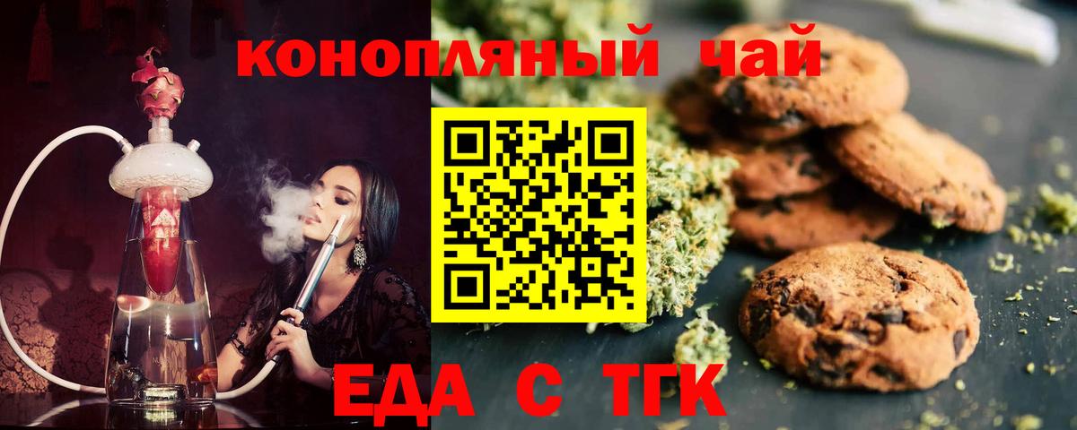 Тихвин  Печенье с ТГК марихуана  Вход с VPN 
