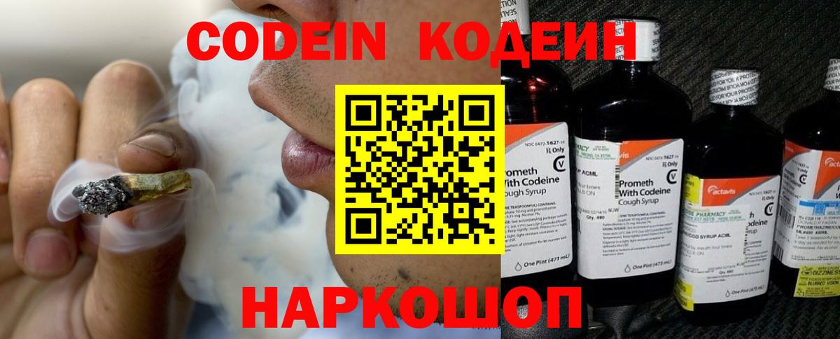 Кодеиновый сироп Lean напиток Lean (лин)  Codein напиток Lean (лин)  Вход с VPN  Тихвин 