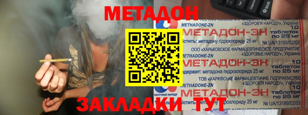 МЕТАДОН methadone  Вход с VPN  Тихвин 